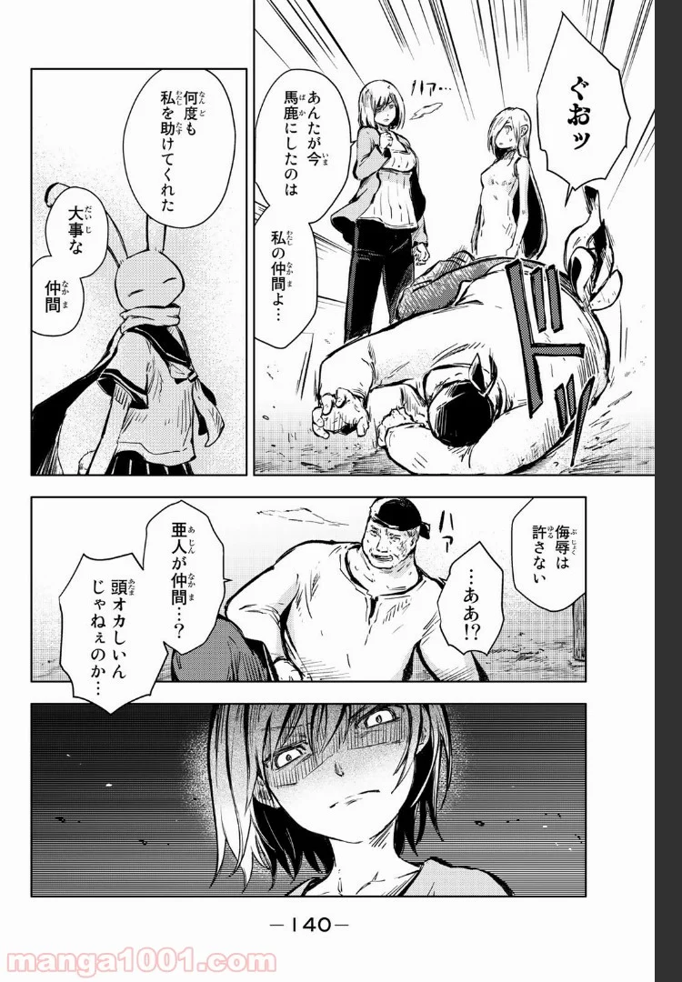 ピーチボーイリバーサイド 第15話 - Page 14