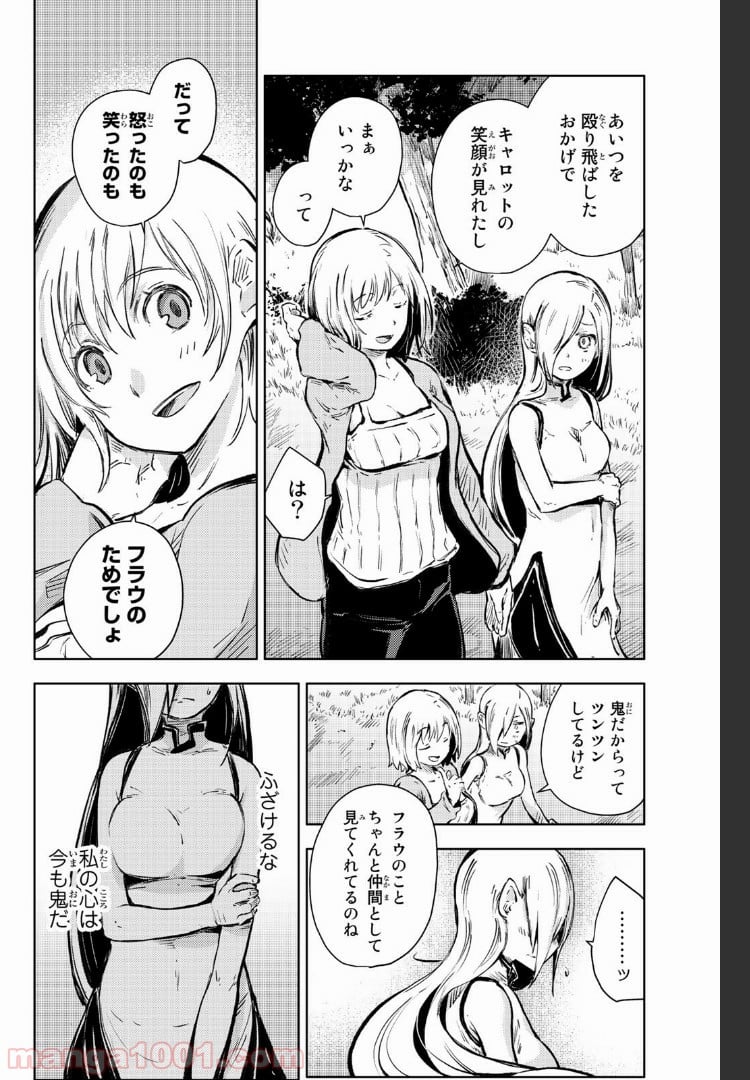 ピーチボーイリバーサイド 第15話 - Page 18