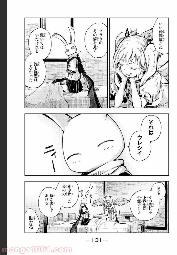 ピーチボーイリバーサイド 第15話 - Page 5