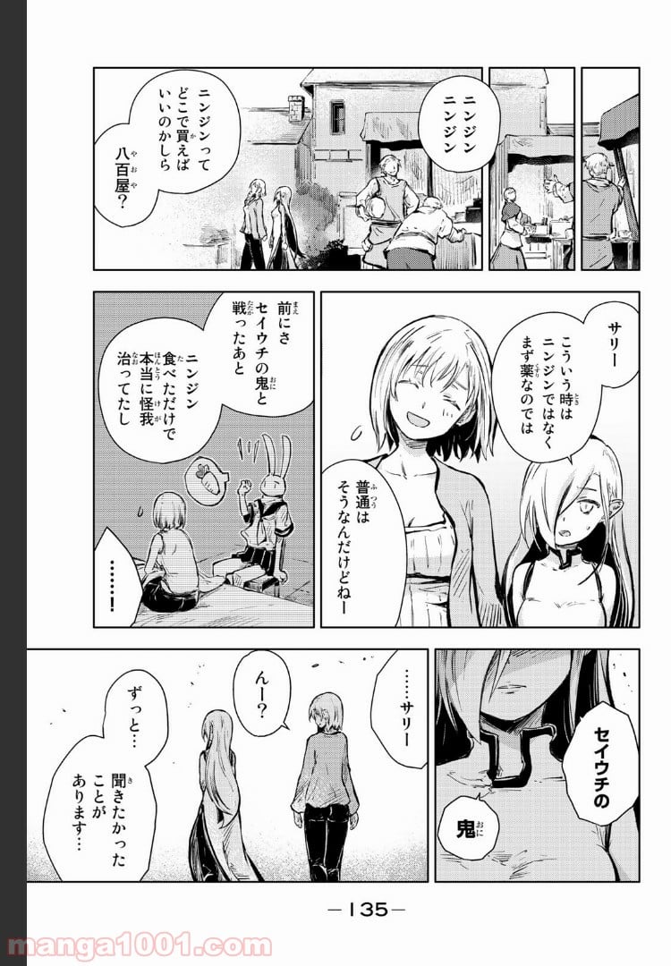 ピーチボーイリバーサイド 第15話 - Page 9