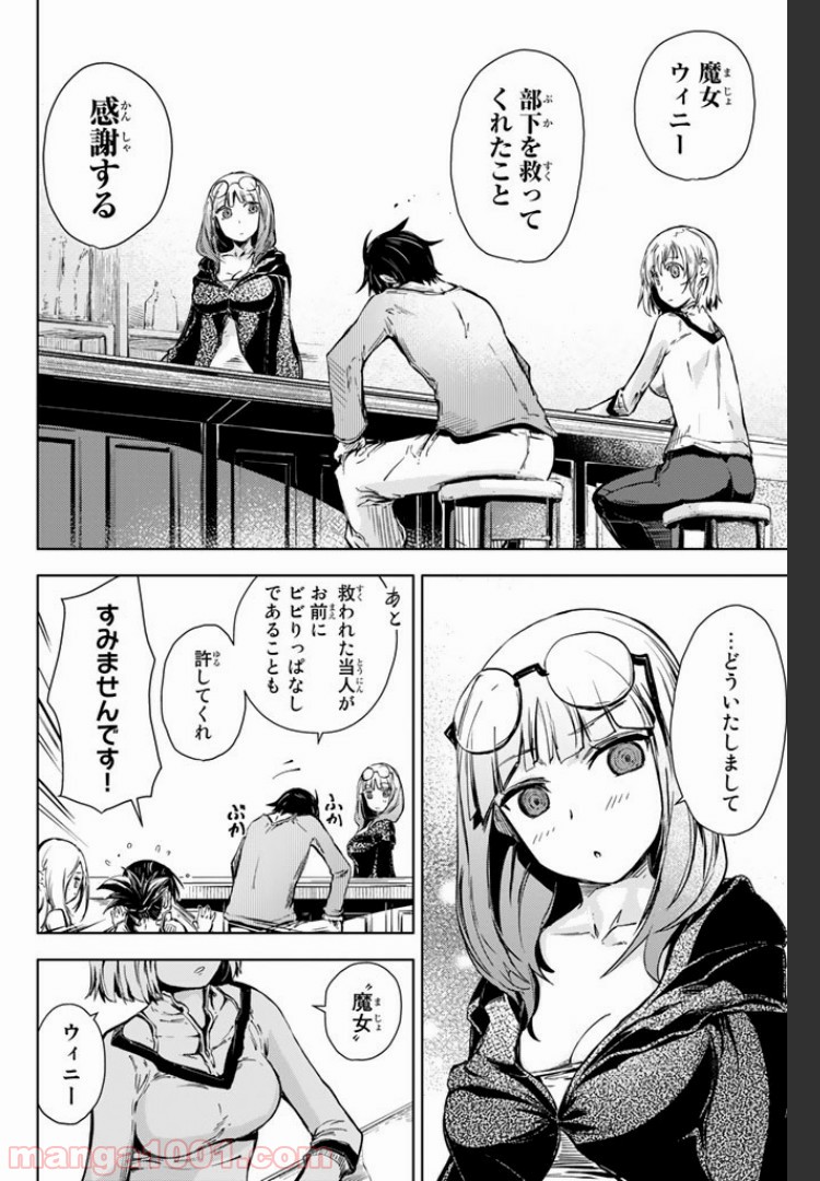 ピーチボーイリバーサイド 第8.1話 - Page 12