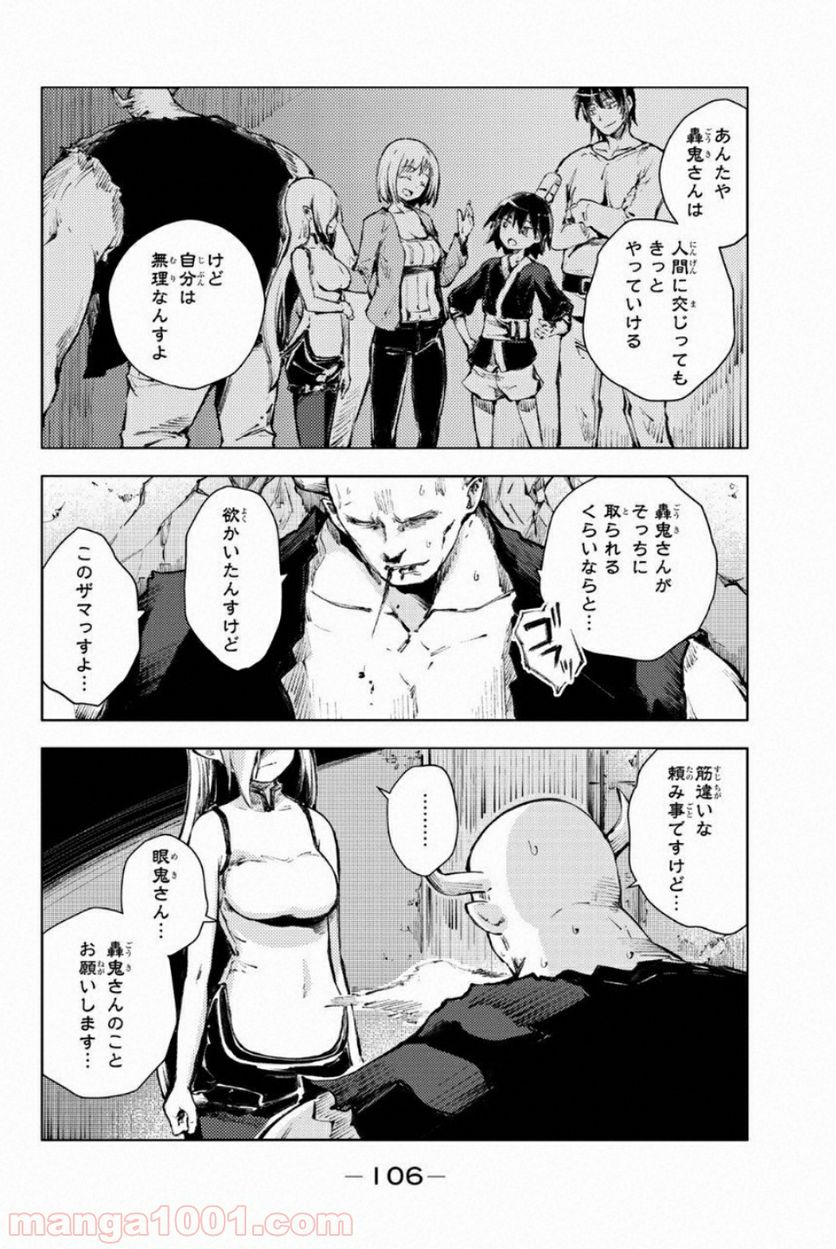 ピーチボーイリバーサイド 第22話 - Page 22