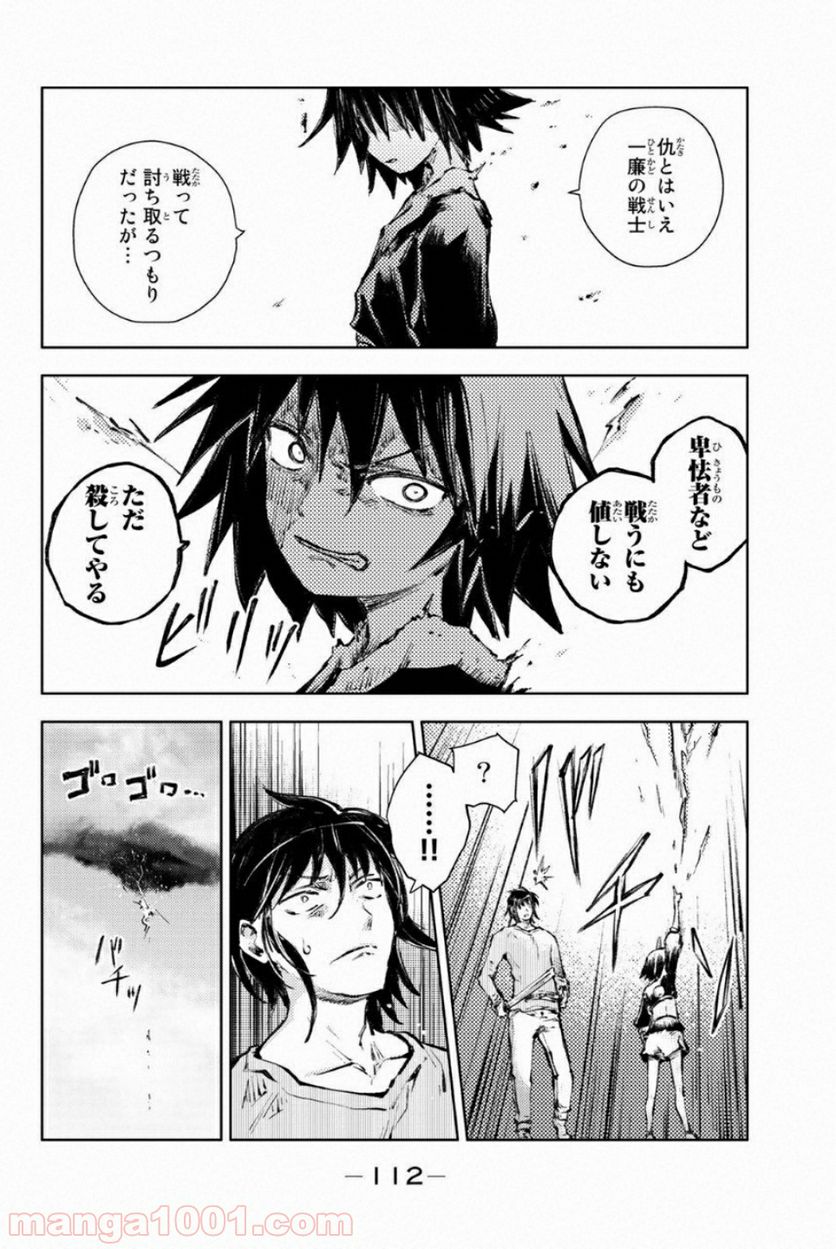 ピーチボーイリバーサイド 第22話 - Page 28