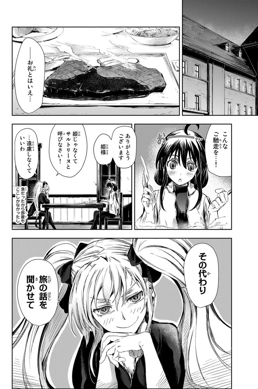 ピーチボーイリバーサイド 第1話 - Page 10