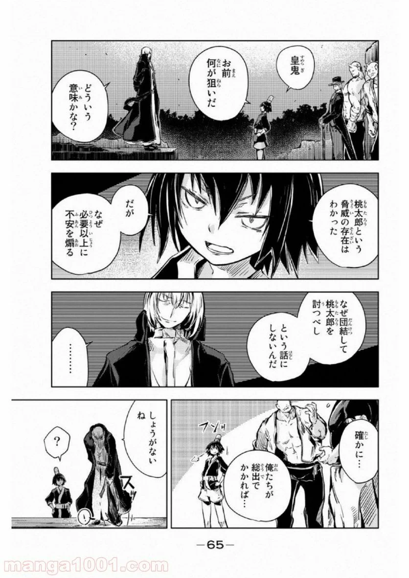 ピーチボーイリバーサイド 第17話 - Page 23