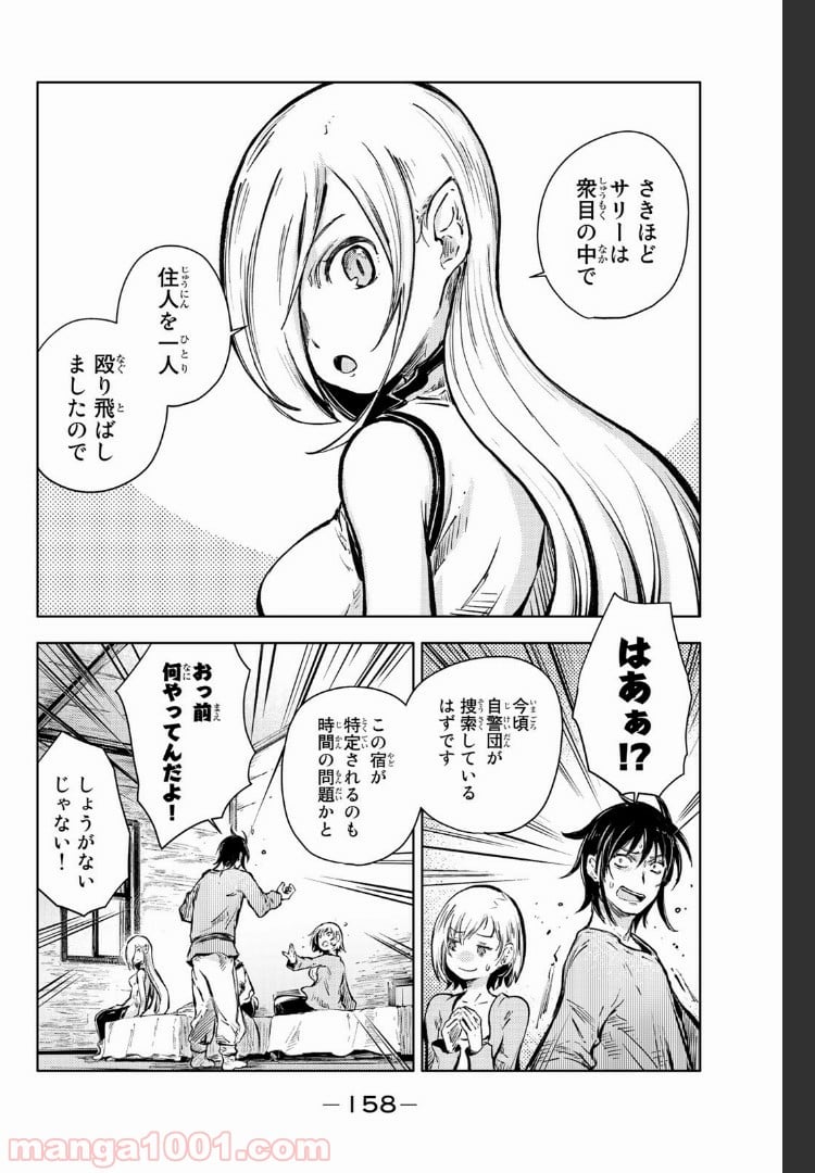 ピーチボーイリバーサイド 第15.2話 - Page 12