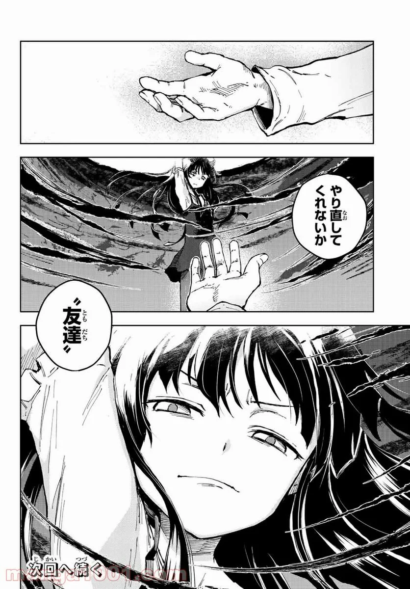 ピーチボーイリバーサイド 第44.2話 - Page 12