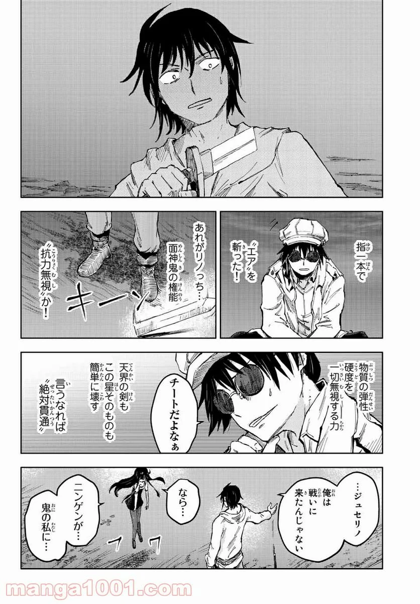 ピーチボーイリバーサイド 第44.2話 - Page 6