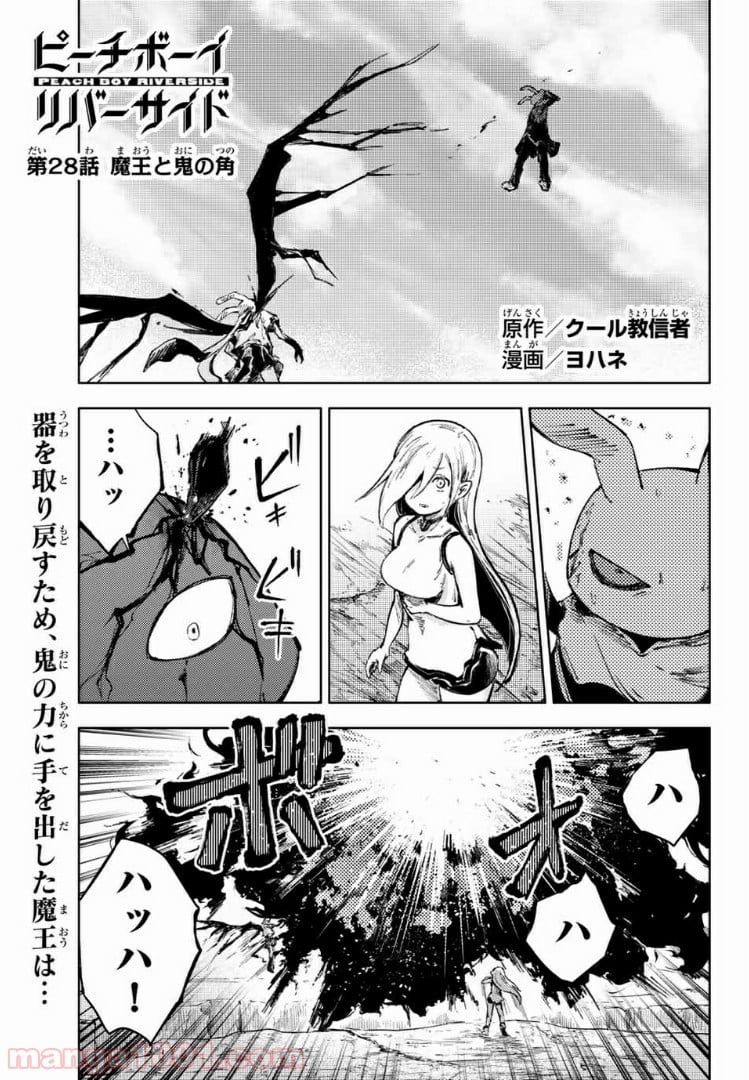 ピーチボーイリバーサイド 第28.1話 - Page 1