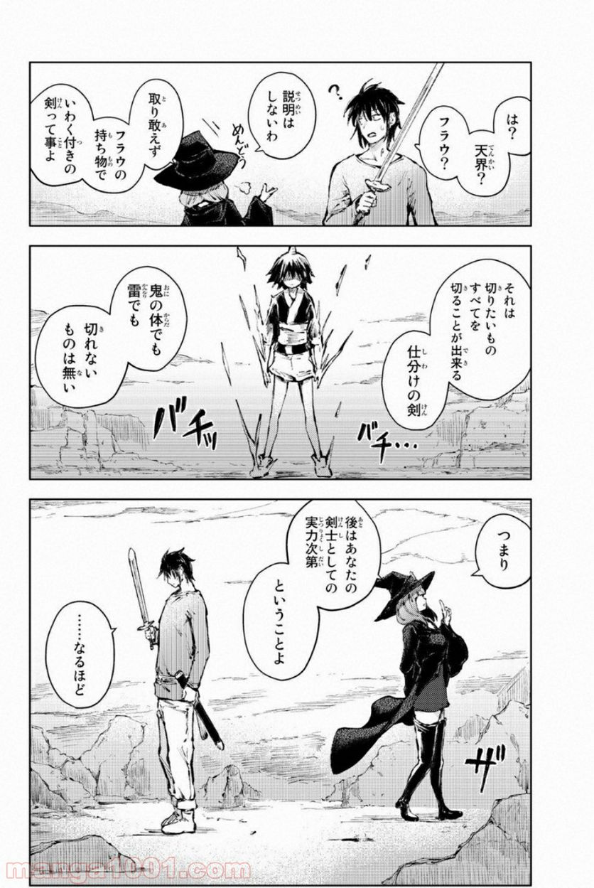 ピーチボーイリバーサイド 第23話 - Page 8