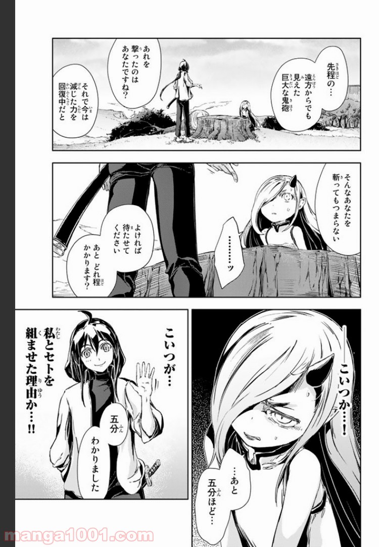 ピーチボーイリバーサイド 第3.2話 - Page 13