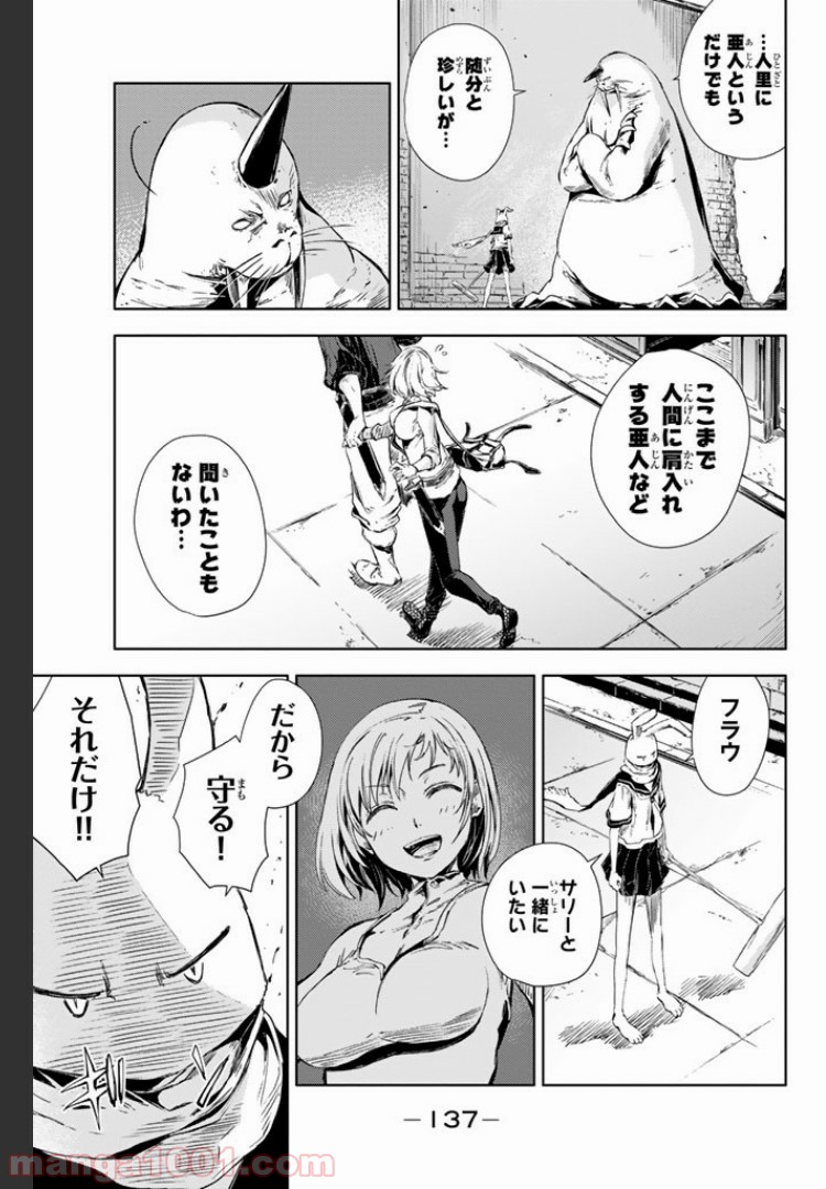 ピーチボーイリバーサイド 第3.2話 - Page 7