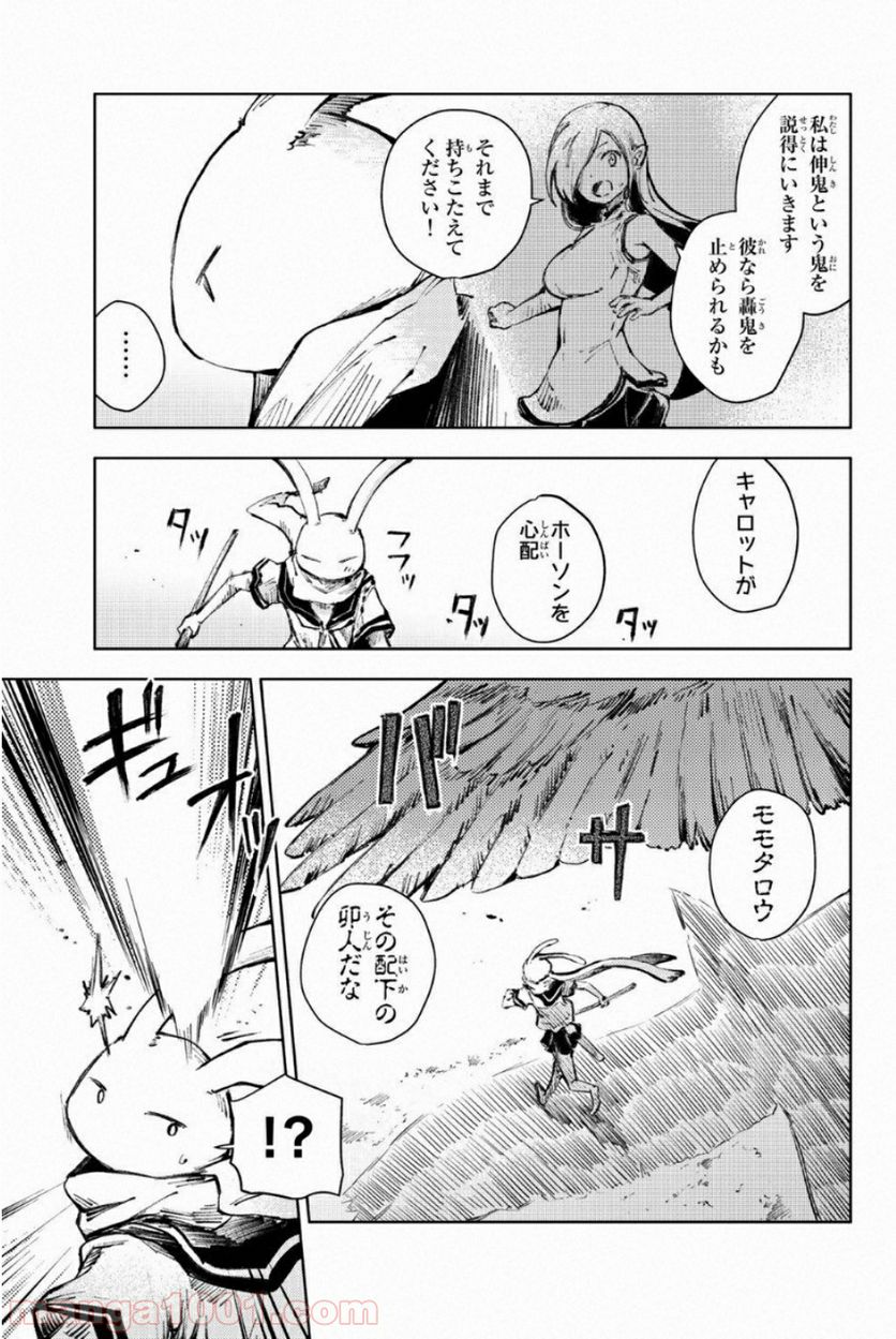 ピーチボーイリバーサイド 第21話 - Page 19