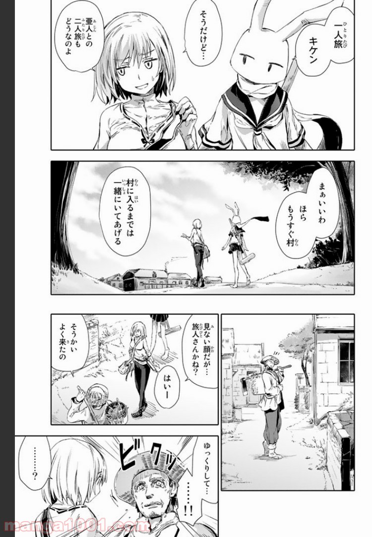 ピーチボーイリバーサイド 第2.1話 - Page 11