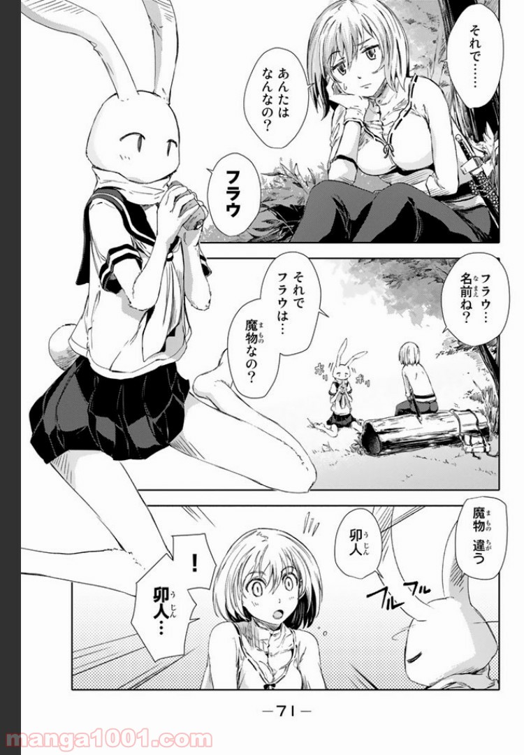 ピーチボーイリバーサイド 第2.1話 - Page 7