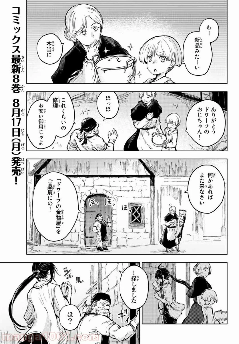 ピーチボーイリバーサイド 第34.1話 - Page 1