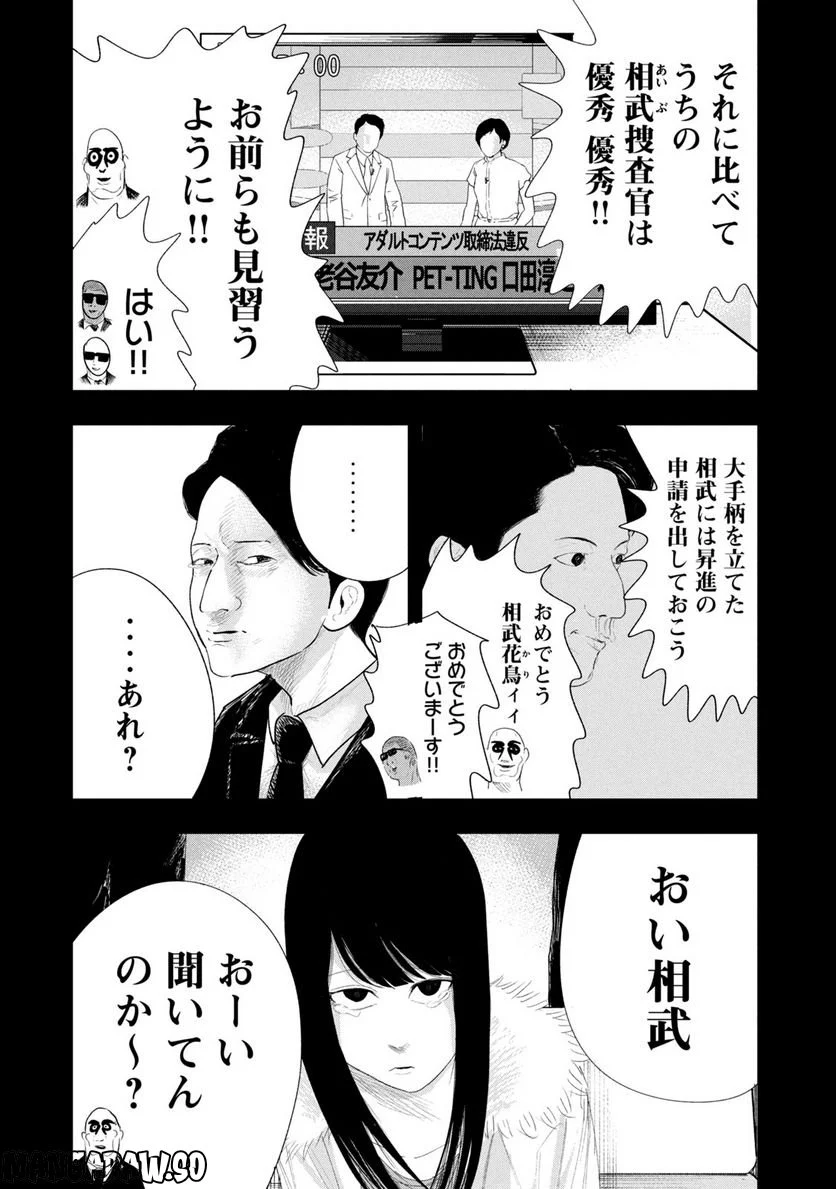 レモンエロウ 第22話 - Page 6