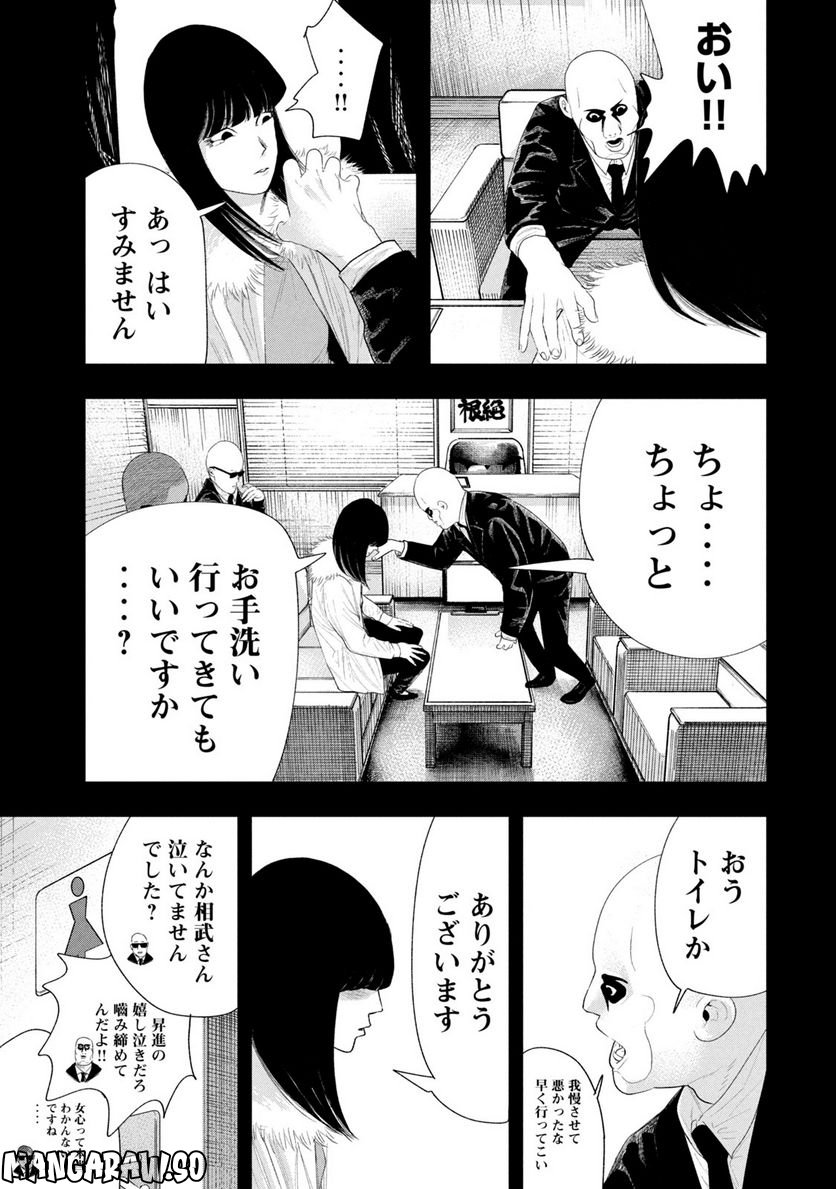 レモンエロウ 第22話 - Page 7