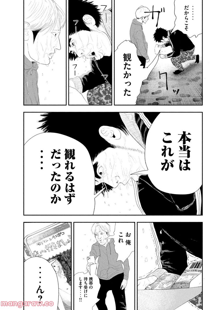 レモンエロウ 第14話 - Page 21