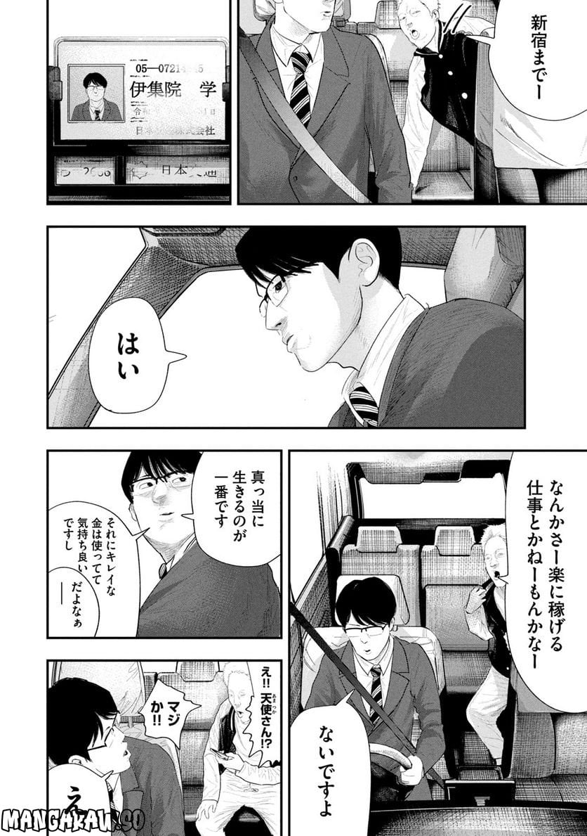 レモンエロウ 第28話 - Page 4