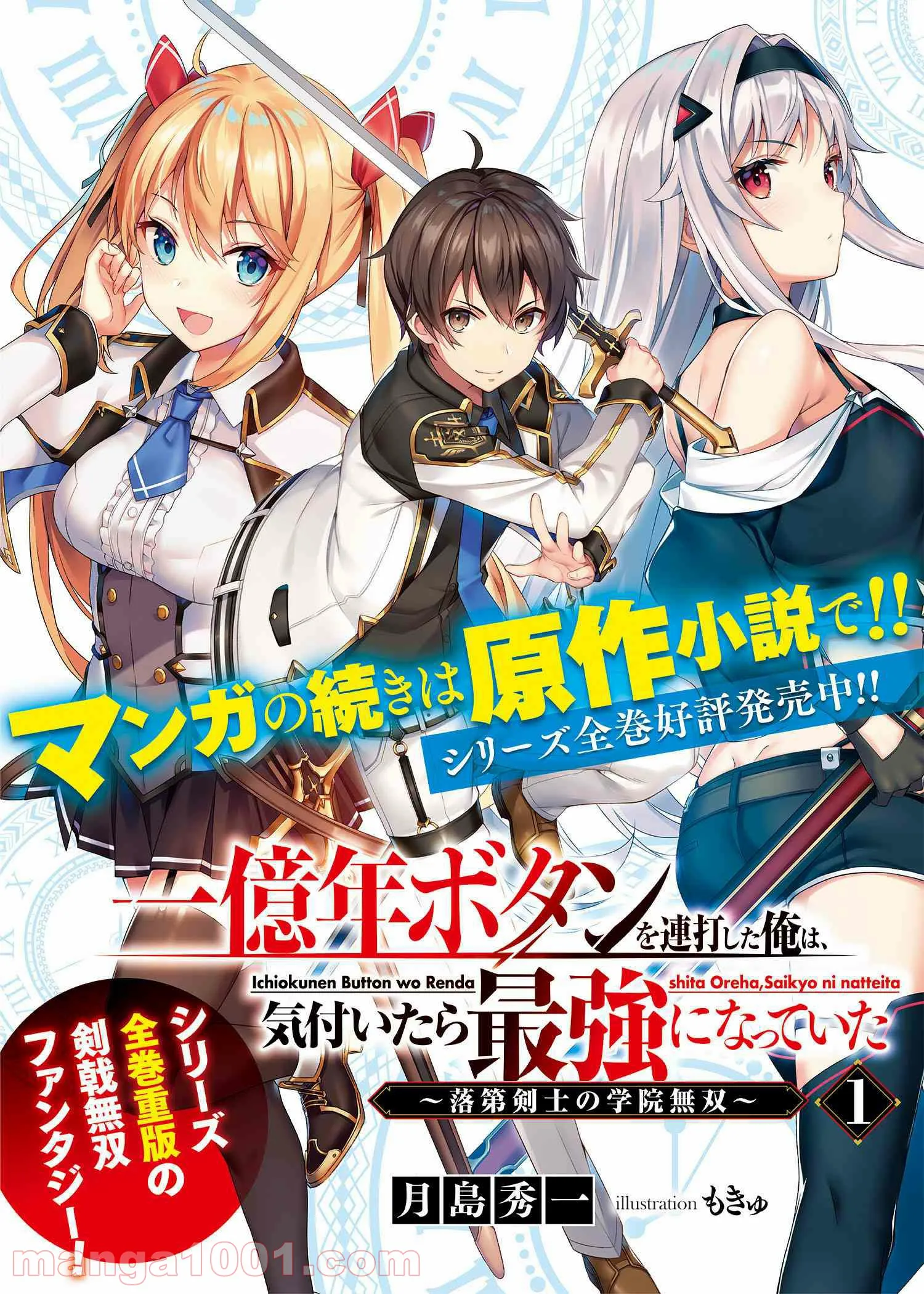 一億年ボタンを連打した俺は、気付いたら最強になっていた ～落第剣士の学院無双～ 第8.1話 - Page 21