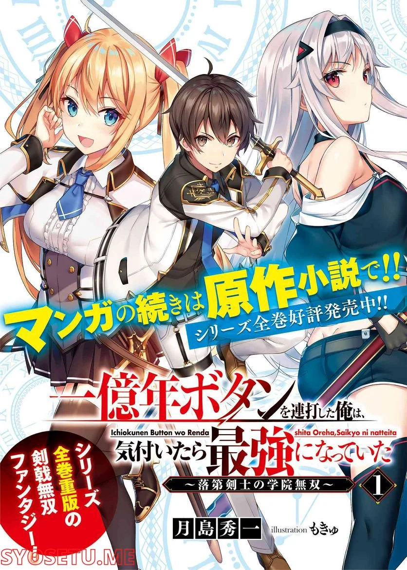 一億年ボタンを連打した俺は、気付いたら最強になっていた ～落第剣士の学院無双～ 第21.1話 - Page 18