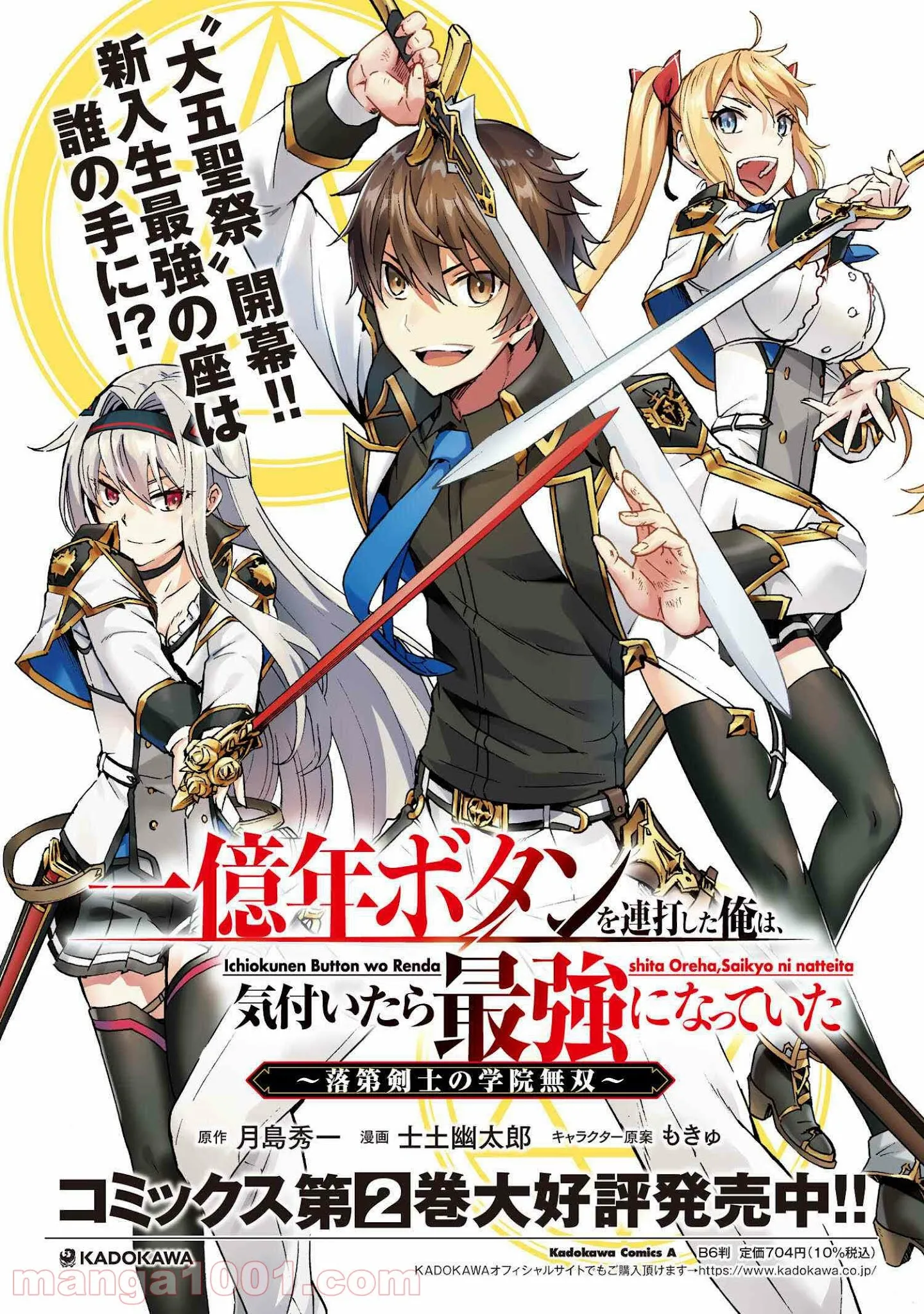 一億年ボタンを連打した俺は、気付いたら最強になっていた ～落第剣士の学院無双～ 第14.1話 - Page 18