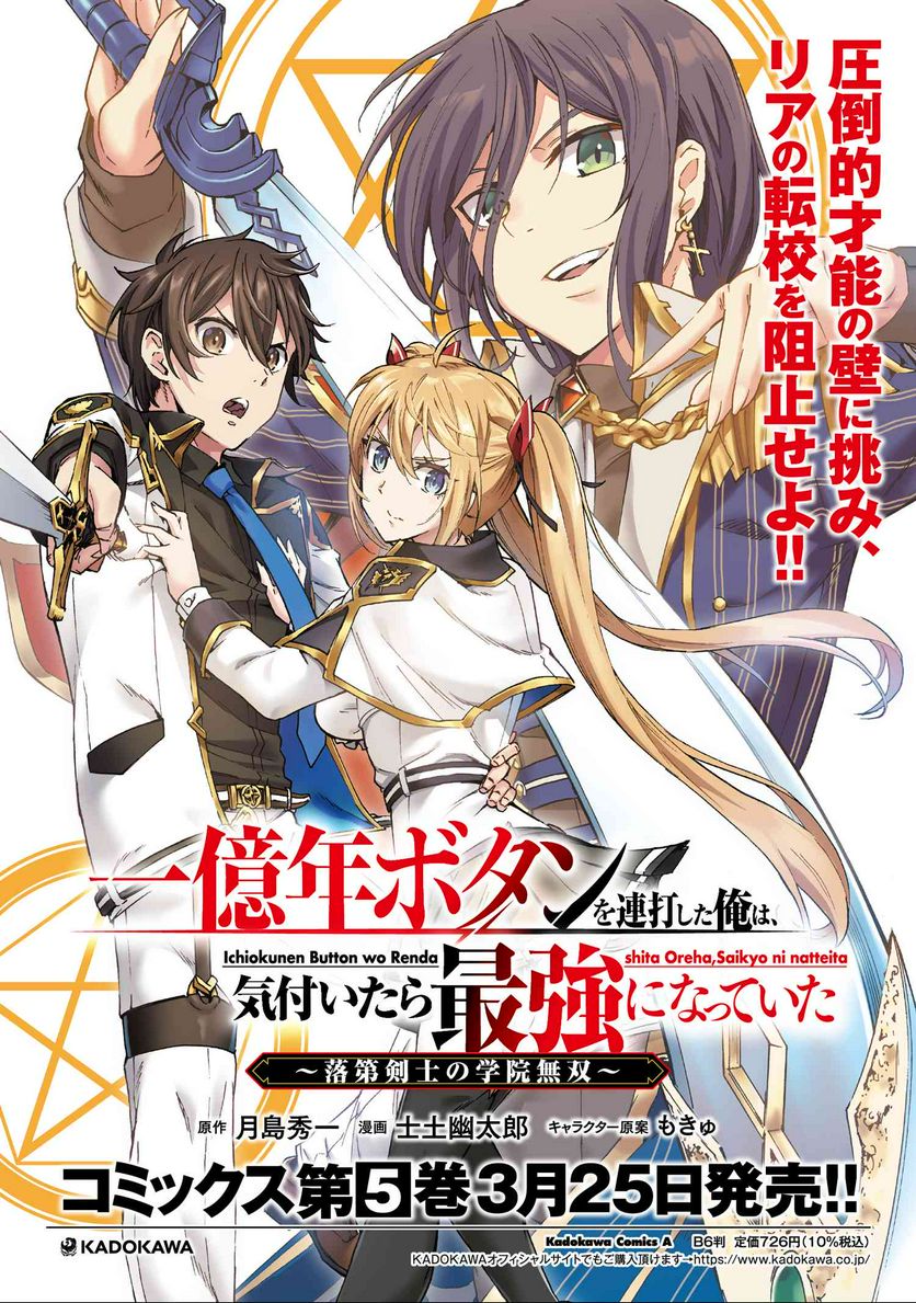 一億年ボタンを連打した俺は、気付いたら最強になっていた ～落第剣士の学院無双～ 第25.2話 - Page 21