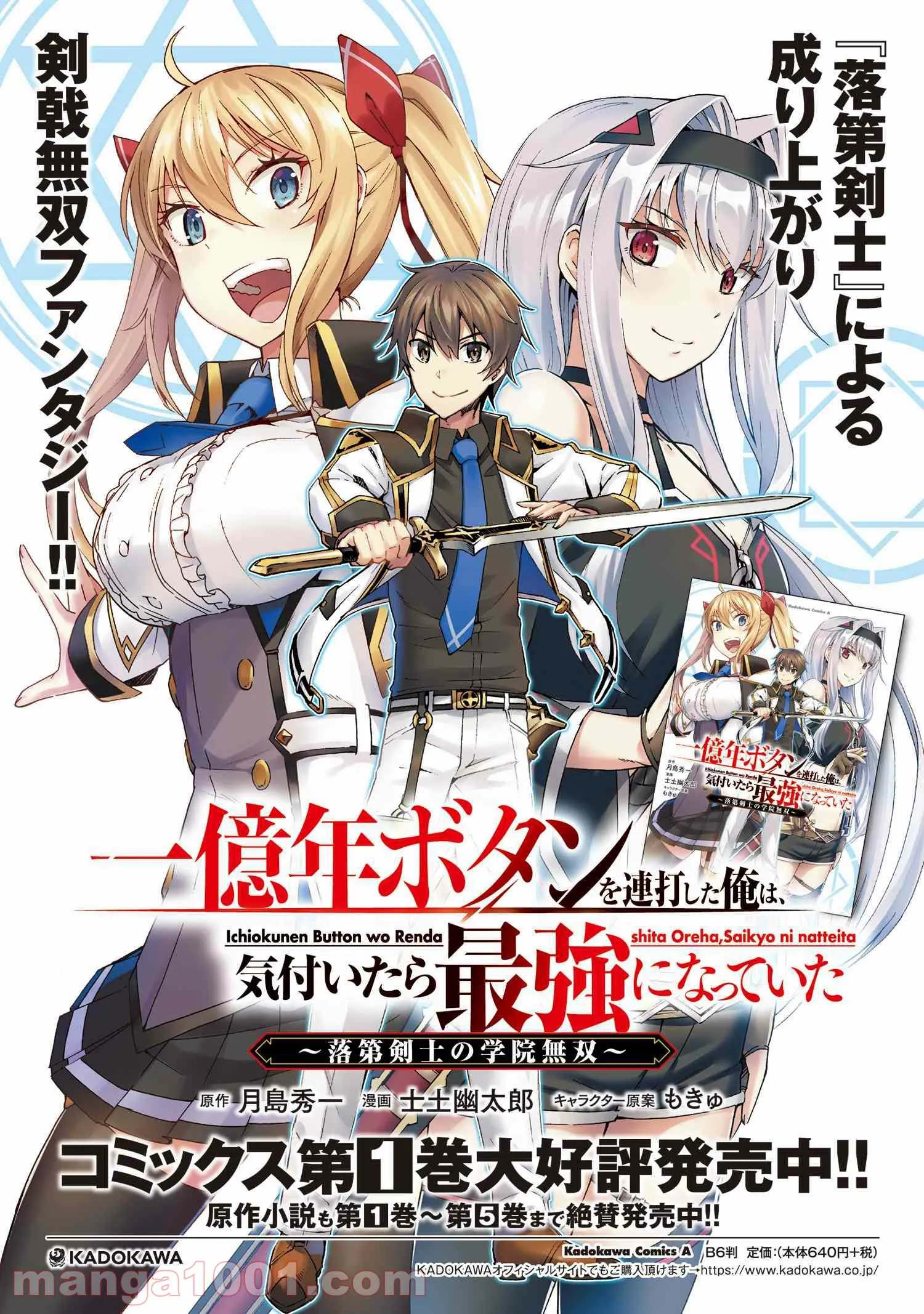 一億年ボタンを連打した俺は、気付いたら最強になっていた ～落第剣士の学院無双～ 第10.1話 - Page 21