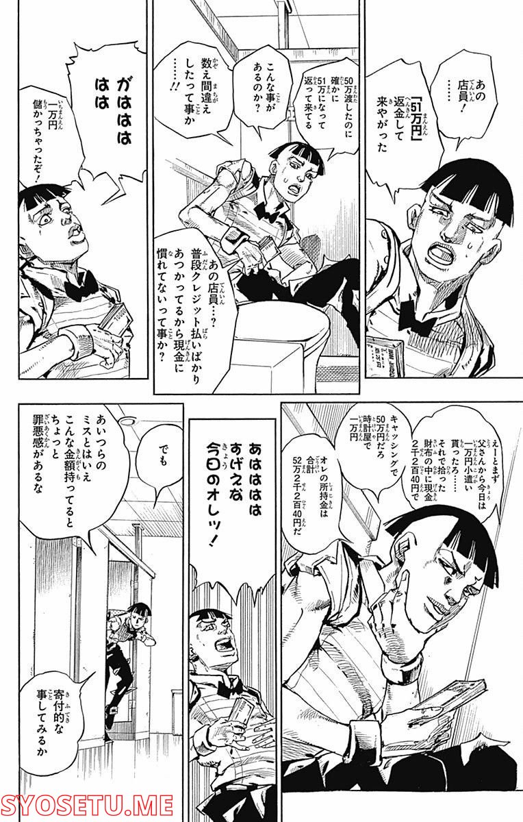 ジョジョリオン 第56話 - Page 20