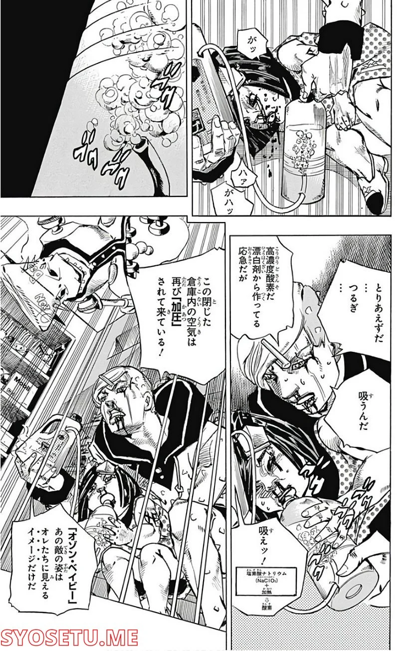 ジョジョリオン 第73話 - Page 27