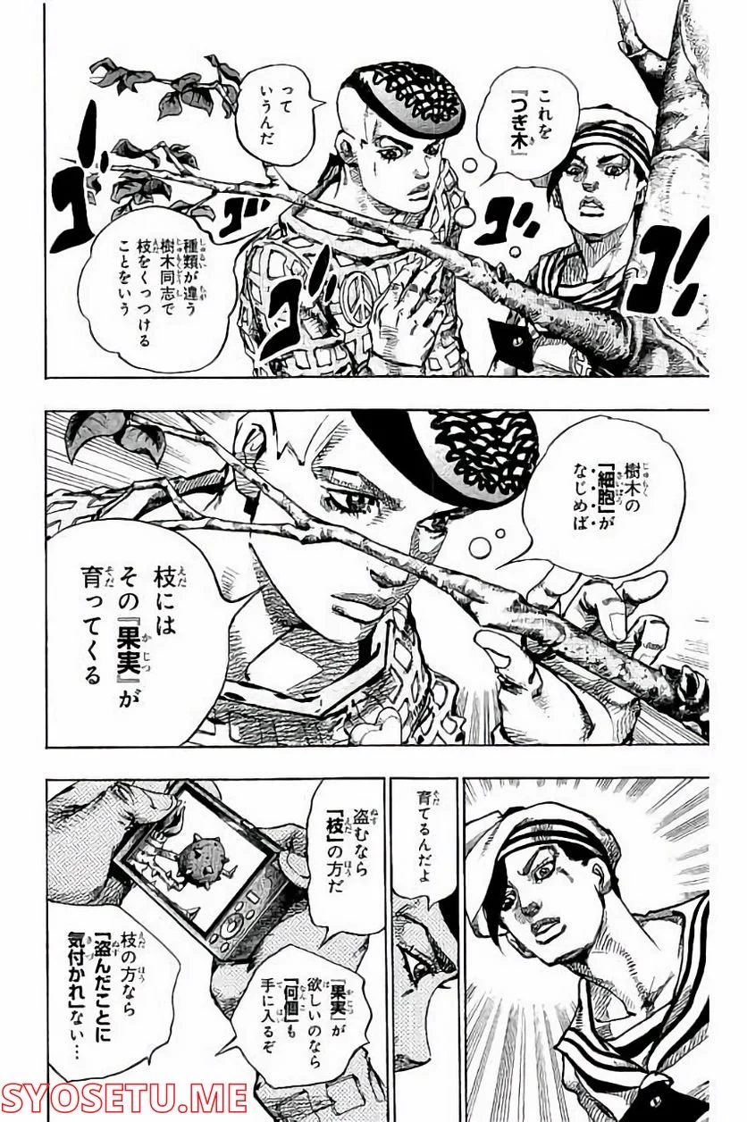 ジョジョリオン 第50話 - Page 30