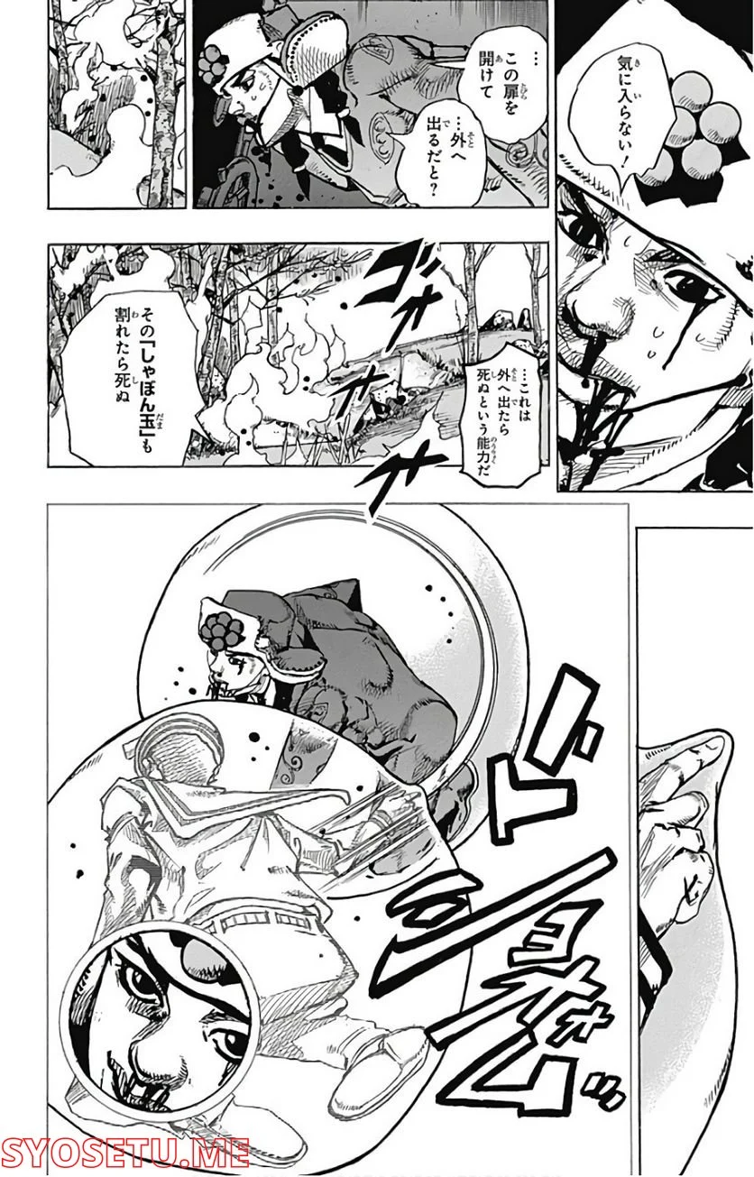 ジョジョリオン 第74話 - Page 34