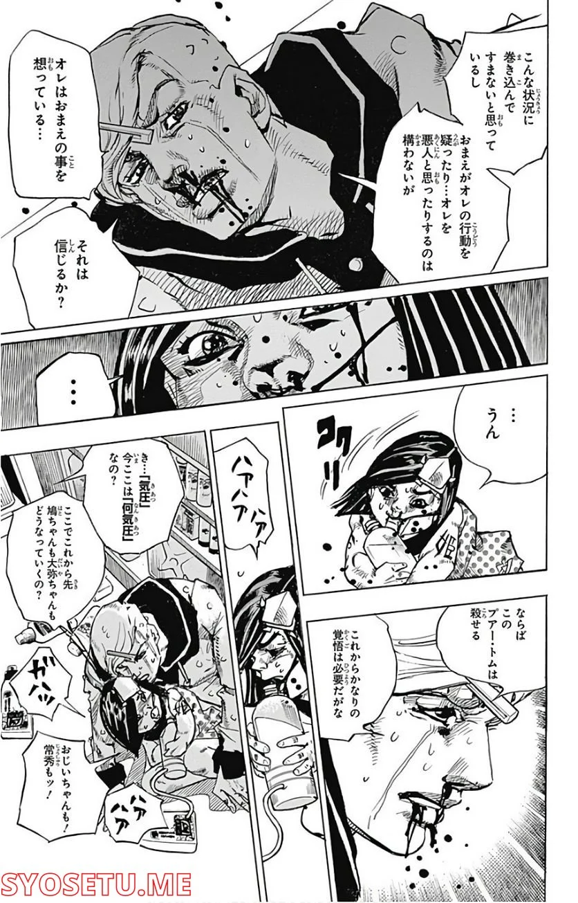 ジョジョリオン 第74話 - Page 7