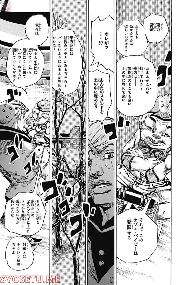 ジョジョリオン 第70話 - Page 41