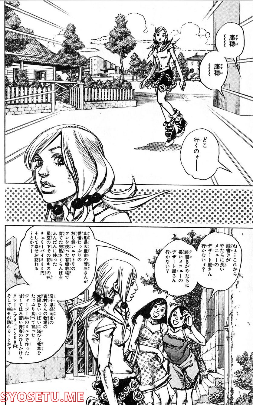 ジョジョリオン 第4話 - Page 2