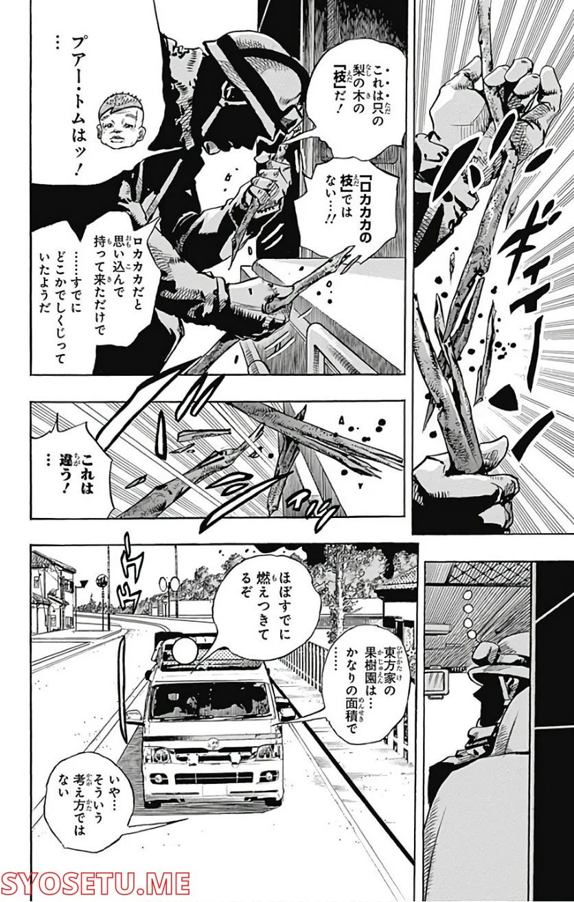 ジョジョリオン 第76話 - Page 36