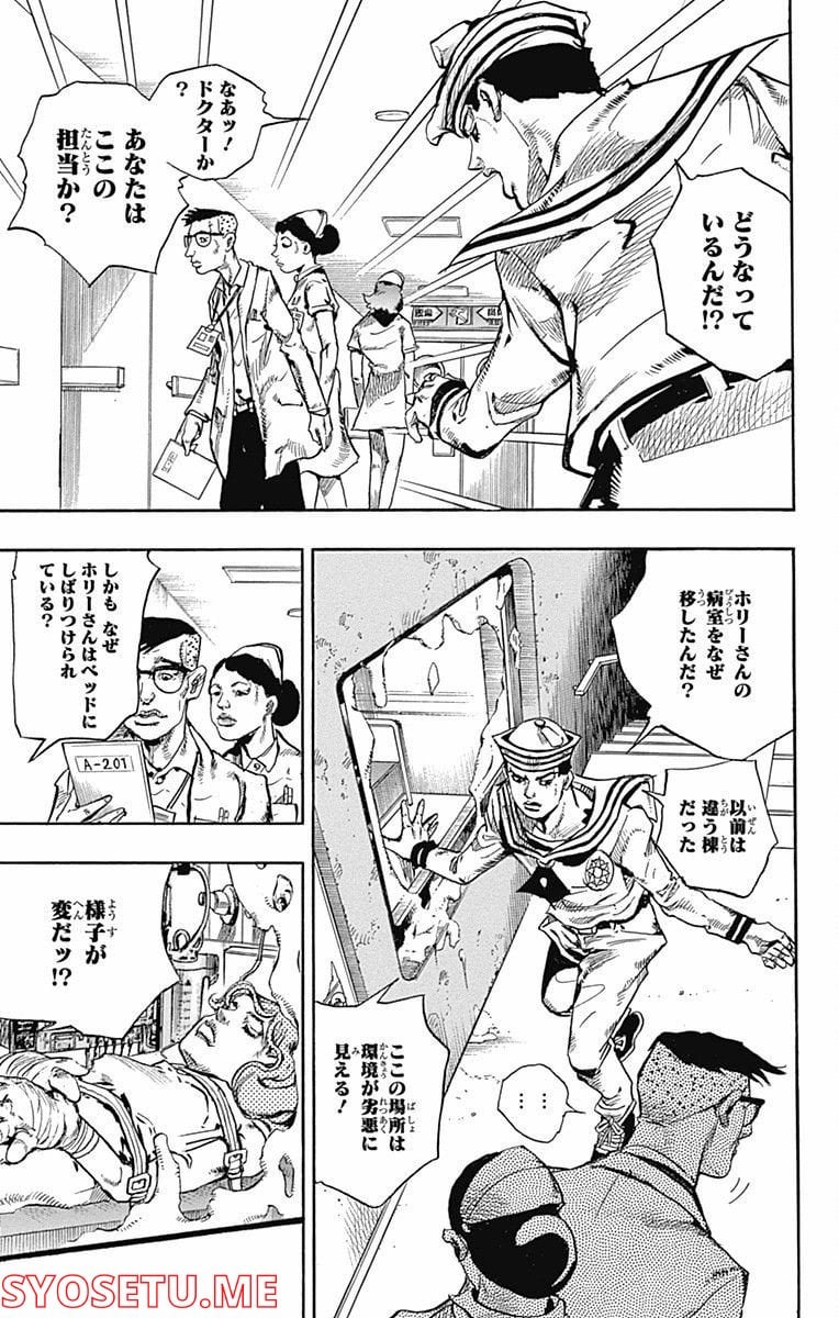 ジョジョリオン 第58話 - Page 7