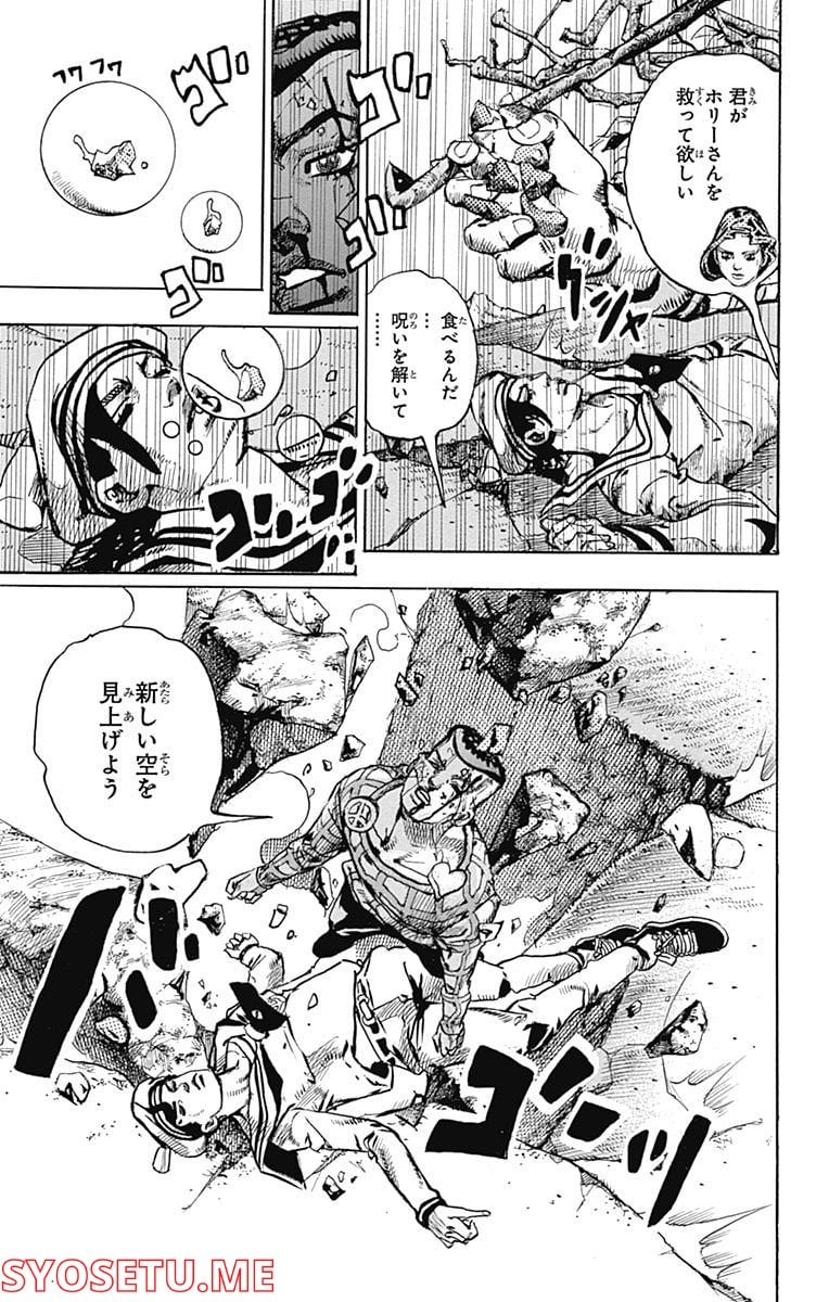 ジョジョリオン 第105話 - Page 5