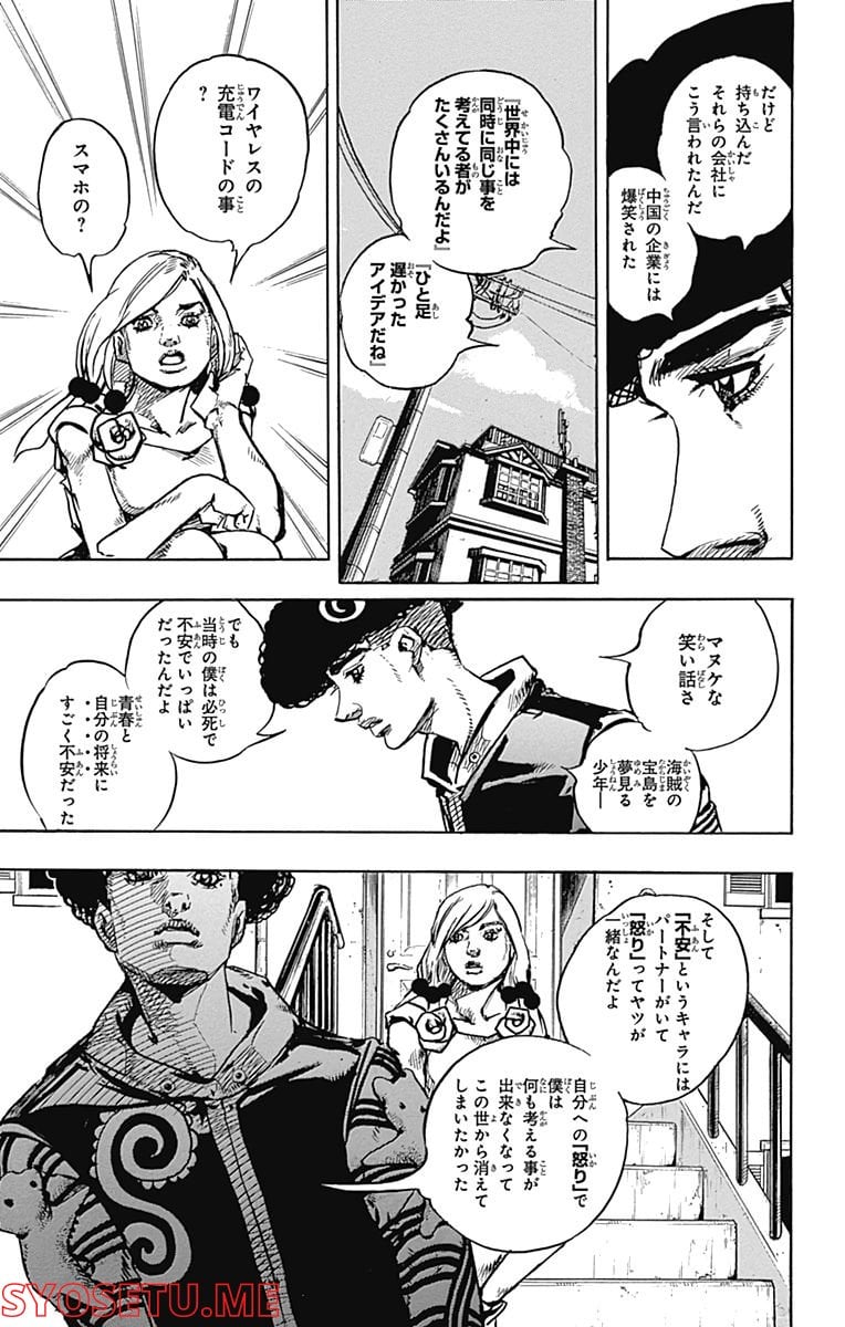 ジョジョリオン 第90話 - Page 25