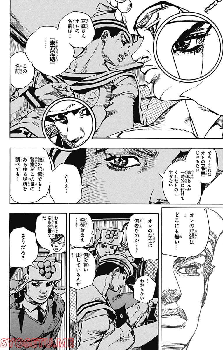 ジョジョリオン 第90話 - Page 8