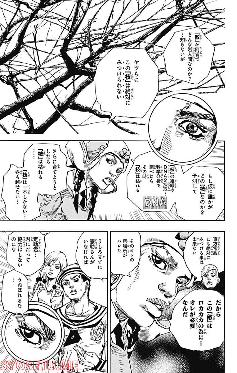 ジョジョリオン 第65話 - Page 29