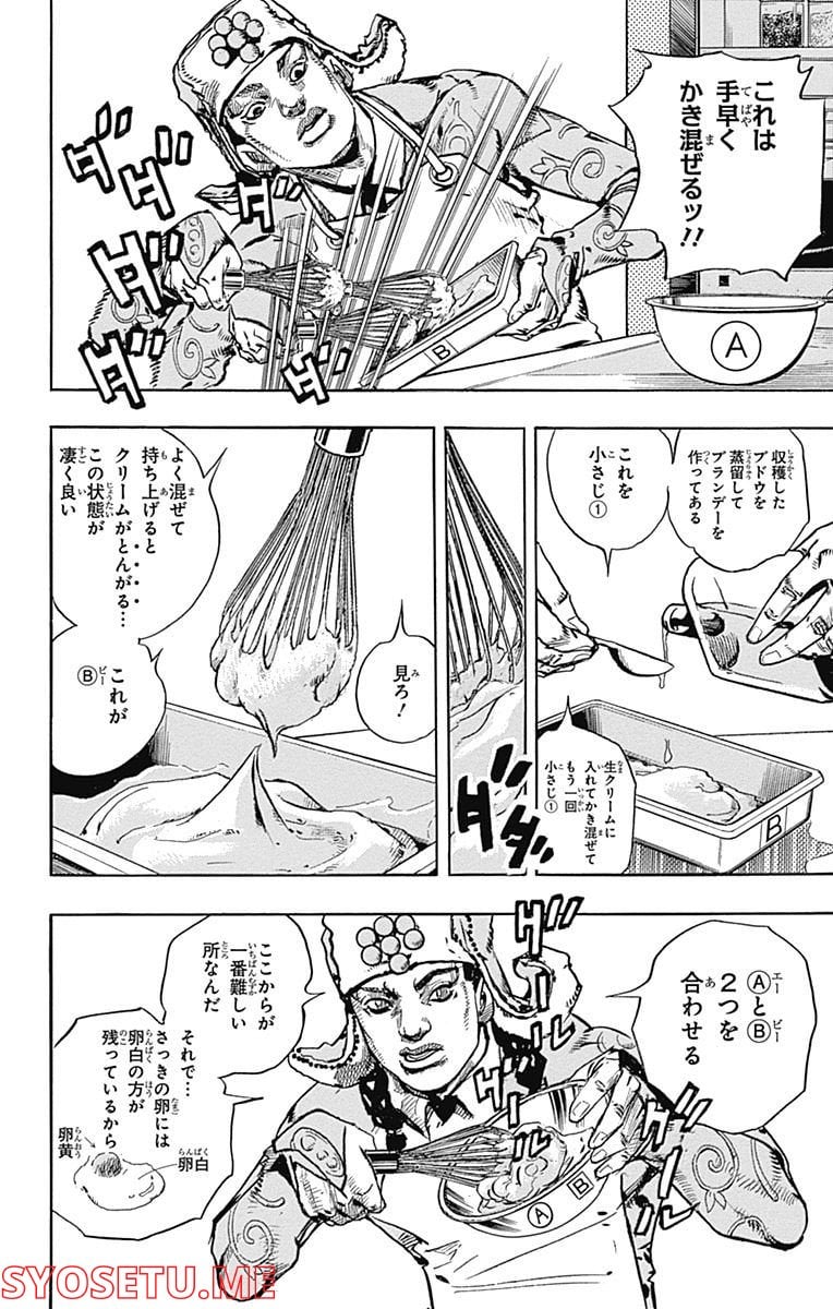 ジョジョリオン 第65話 - Page 40