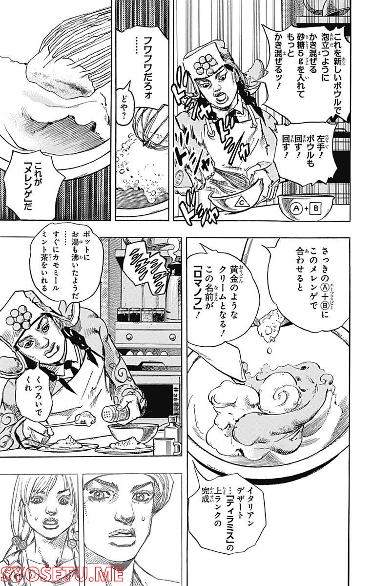 ジョジョリオン 第65話 - Page 41