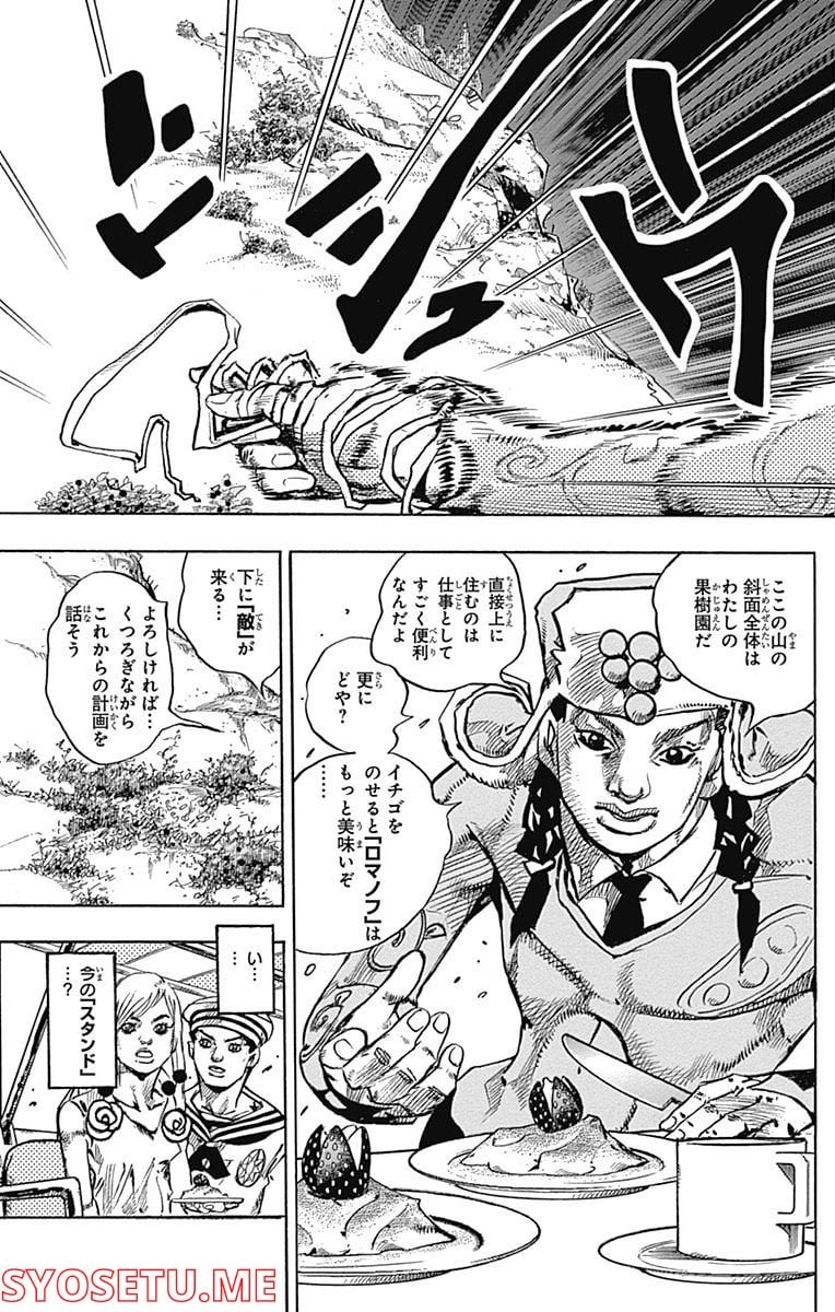 ジョジョリオン 第65話 - Page 47