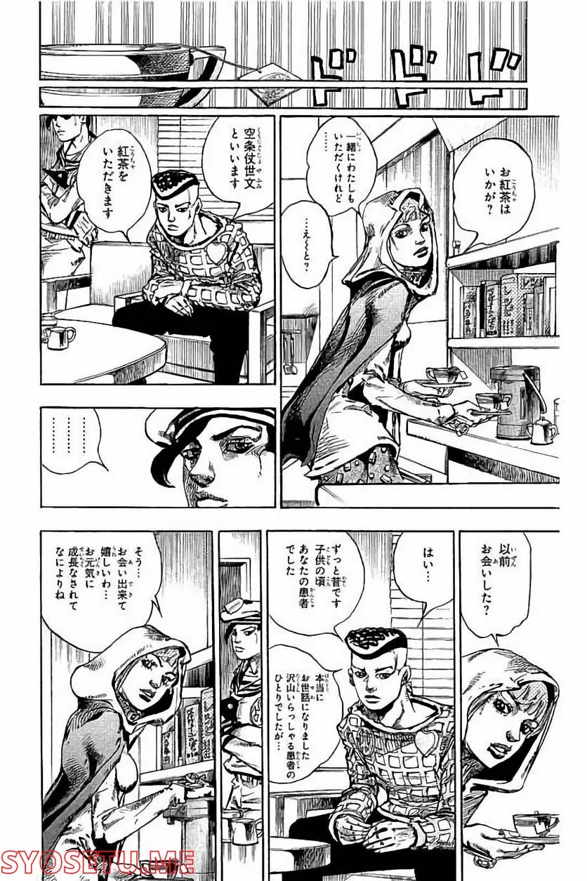 ジョジョリオン 第51話 - Page 33