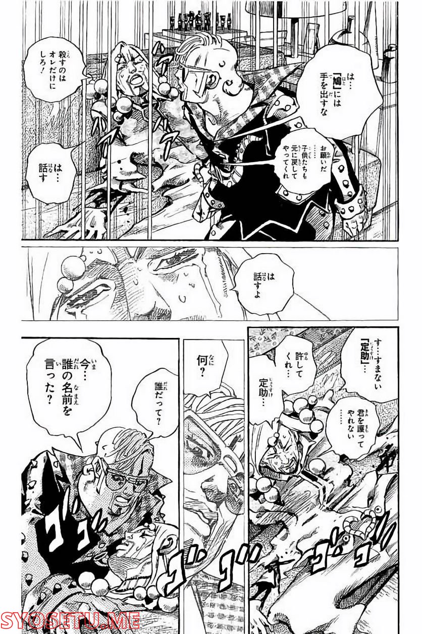 ジョジョリオン 第54話 - Page 15