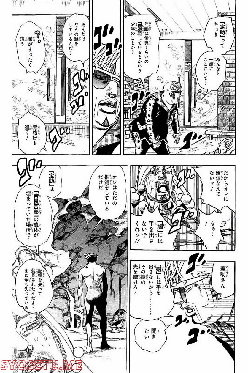 ジョジョリオン 第54話 - Page 17