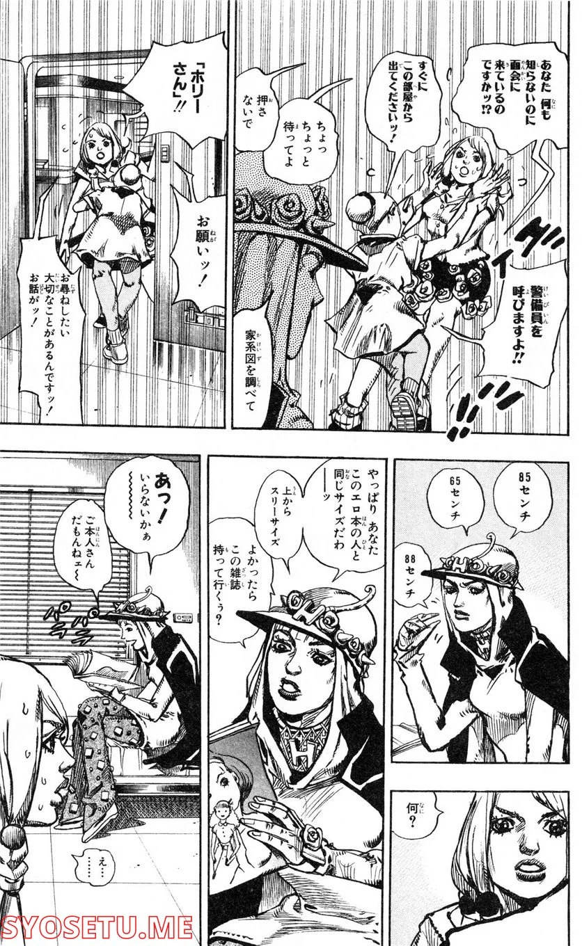 ジョジョリオン 第14話 - Page 15