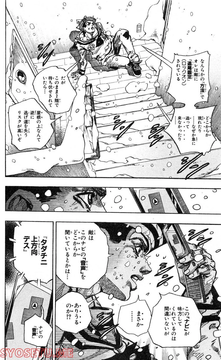 ジョジョリオン 第14話 - Page 36